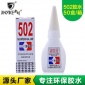巨杉瞬间快干3秒快干胶水502强力胶厂家地摊**补鞋鞋用胶